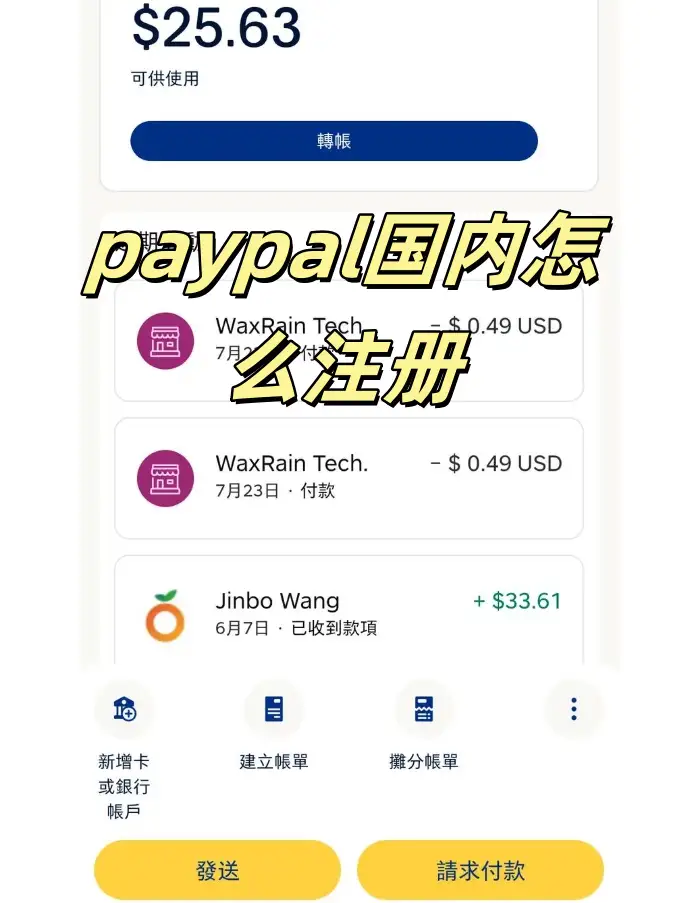 paypal国内怎么注册.webp