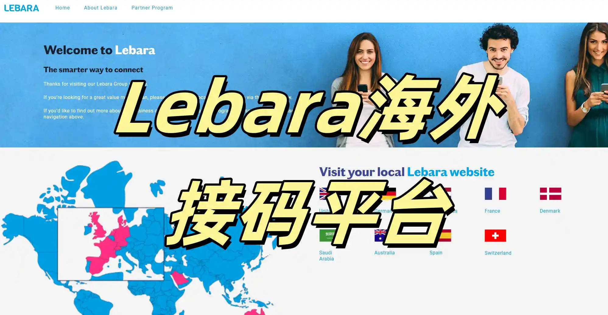 Lebara海外接码平台.webp