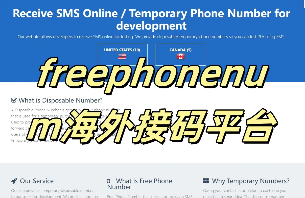 freephonenum海外接码平台.webp