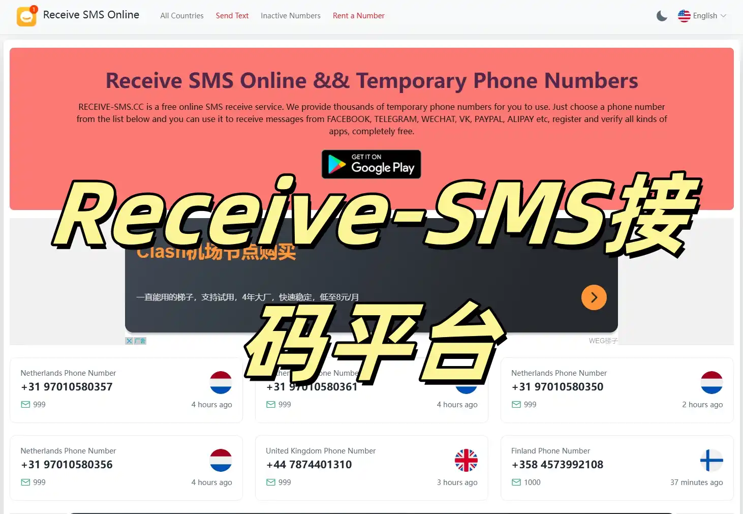 Receive-SMS接码平台.webp