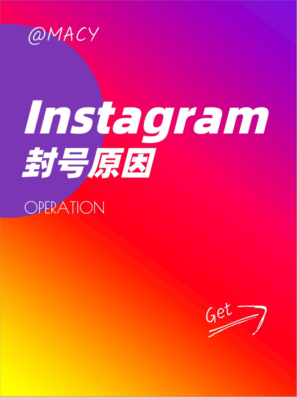 Instagram封号让你抓狂？解锁账号的实用妙招